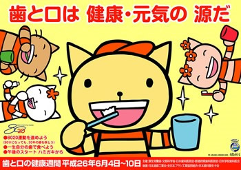 歯科医師会